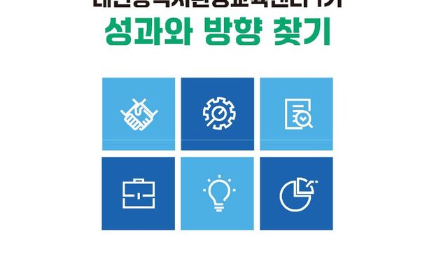 환경교육포럼 '대전환경교육센터 1기 성과와 방향 찾기' 자료집