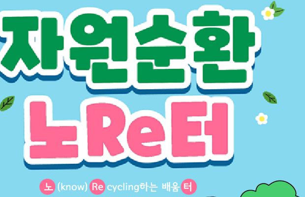 찾아가는 VR.AR 자원순환교육